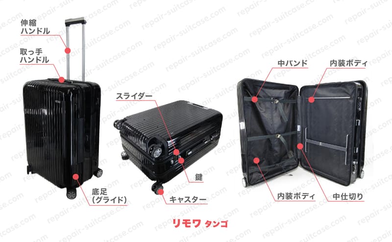 リモワ（RIMOWA）のスーツケース修理、キャスター交換｜料金費用