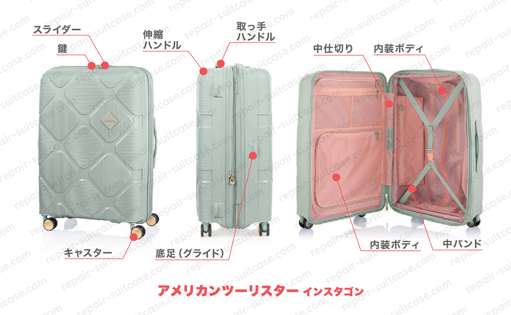アメリカンツーリスター インスタゴン（AMERICAN TOURISTER INSTAGON）スーツケース修理のポイントを図解で解説
